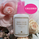 リムーバー(ピンクキャップ)　内容量:15ml