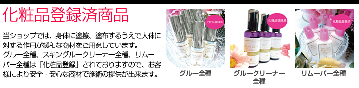 化粧品登録